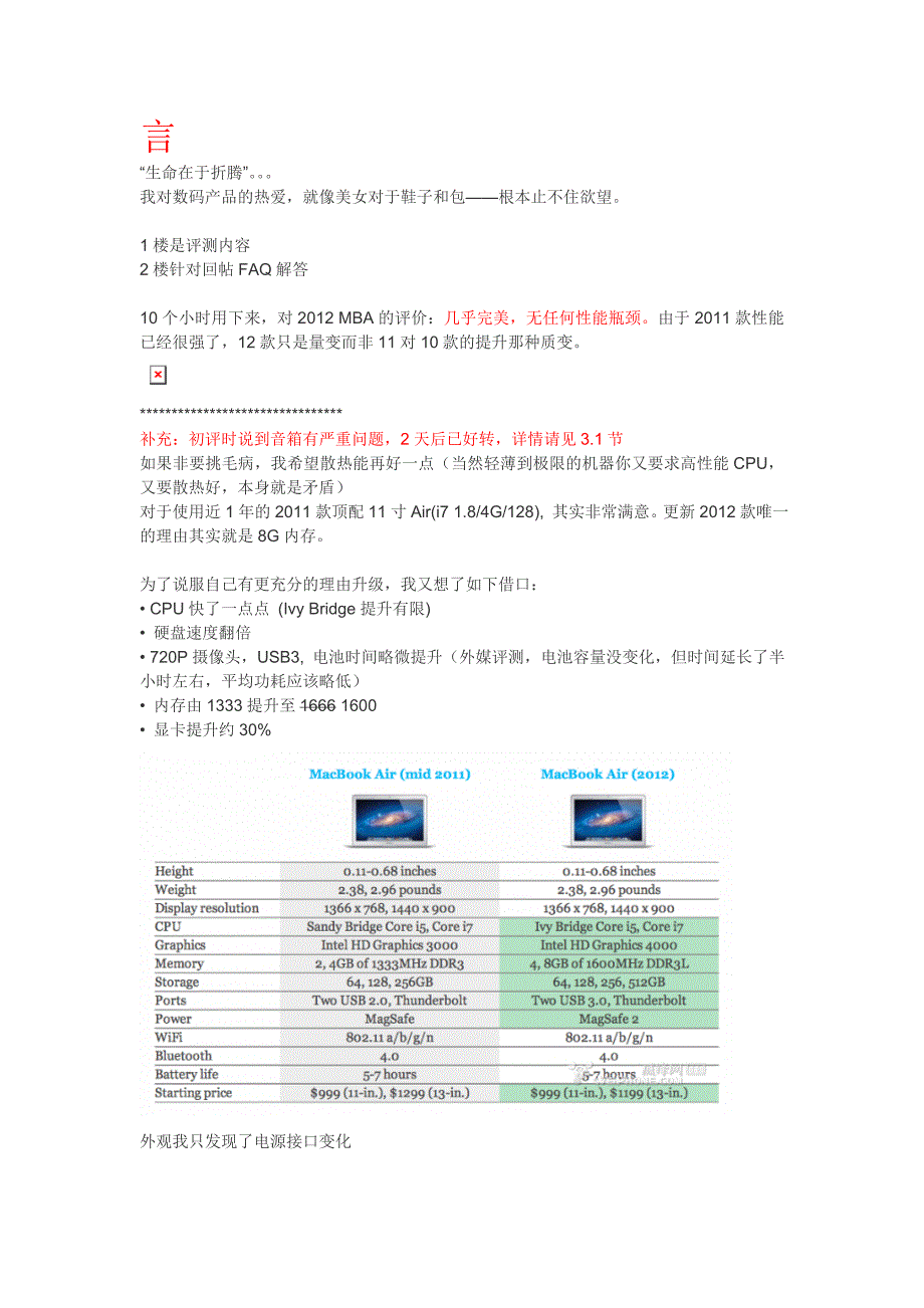2012MacbookAir评测及个人经验_第1页