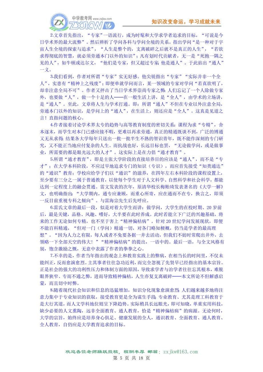 语文2009年高考试题上海卷_第5页