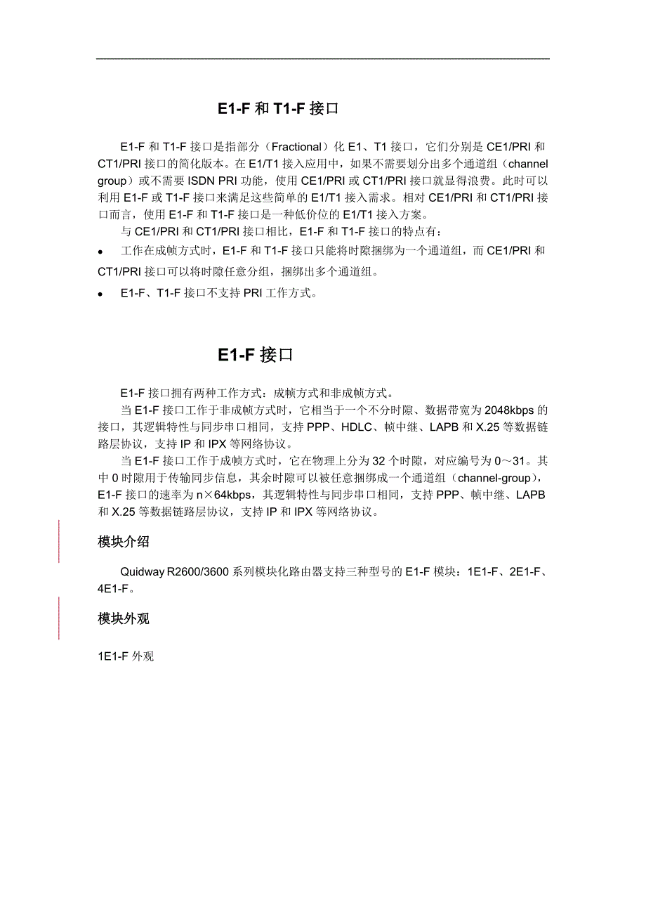 华为路由器接口介绍_第1页