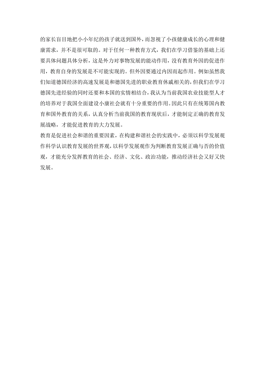 教育理论论文-浅析教育工作中落实科学发展观的几个问题_第4页