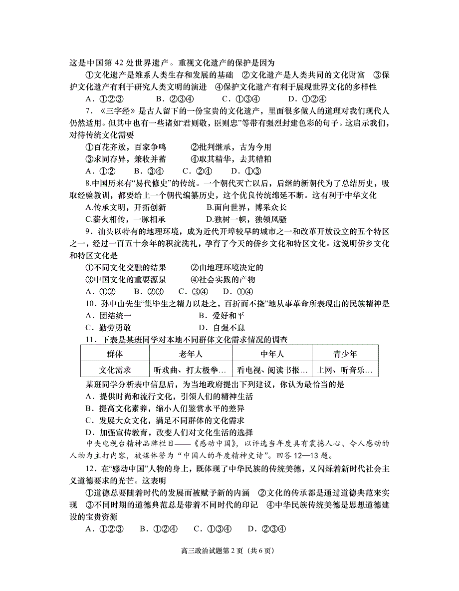 3013年1月烟台市高三政治试题_第2页