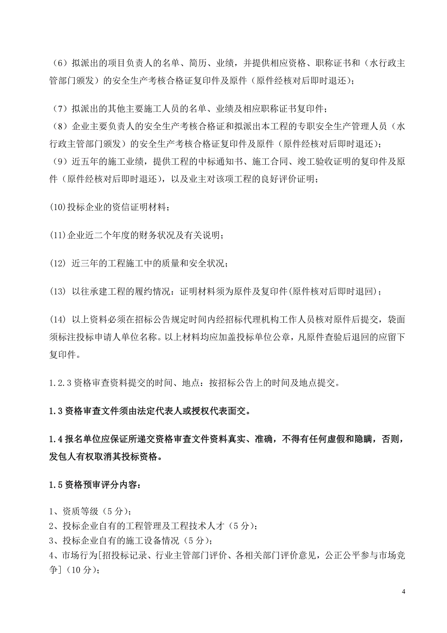 中顺大围顺德区均安镇七滘堤段堤围整治工程_第4页