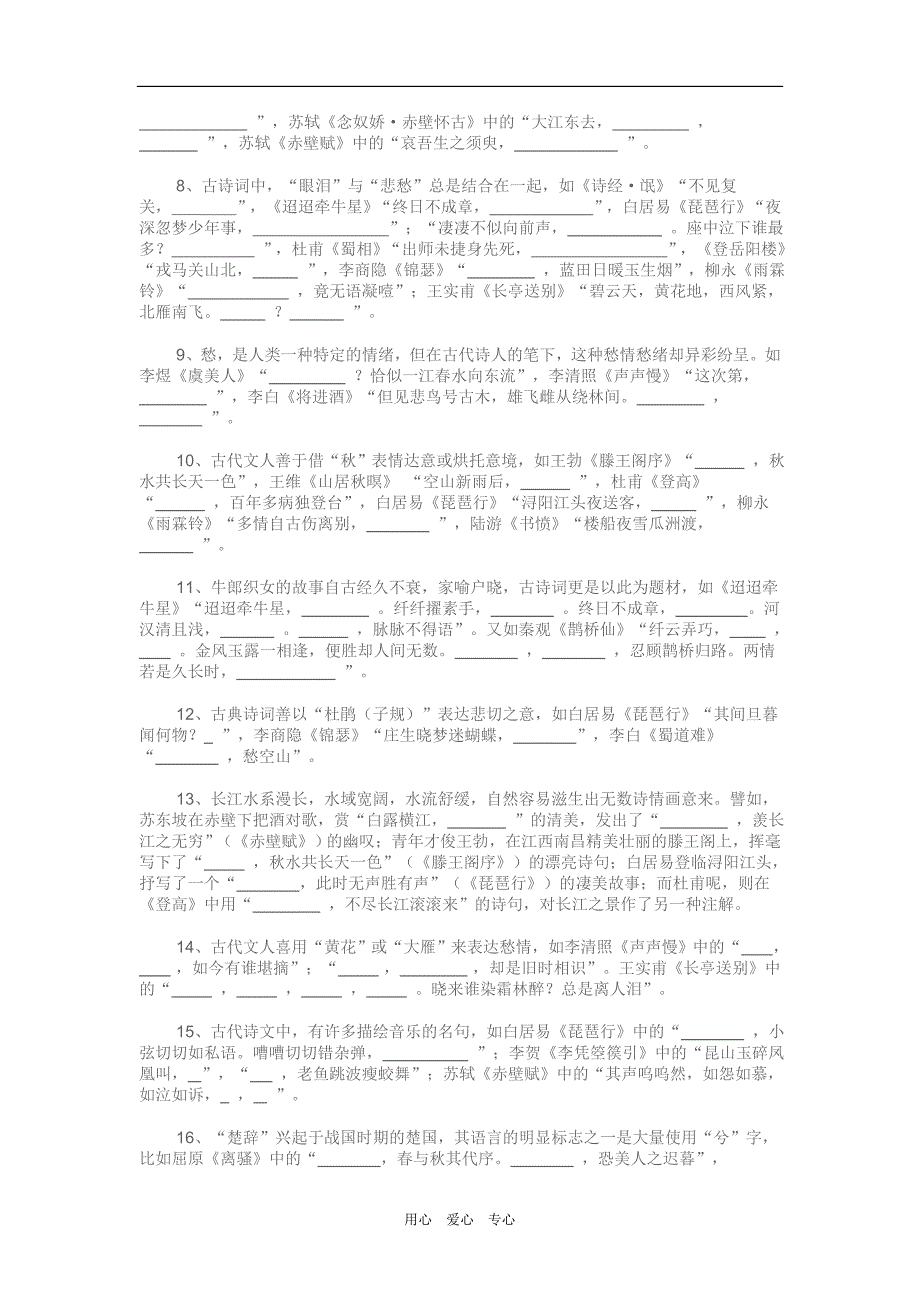 2010年高三语文高考古诗文背诵默写专题训练全国通用_第2页