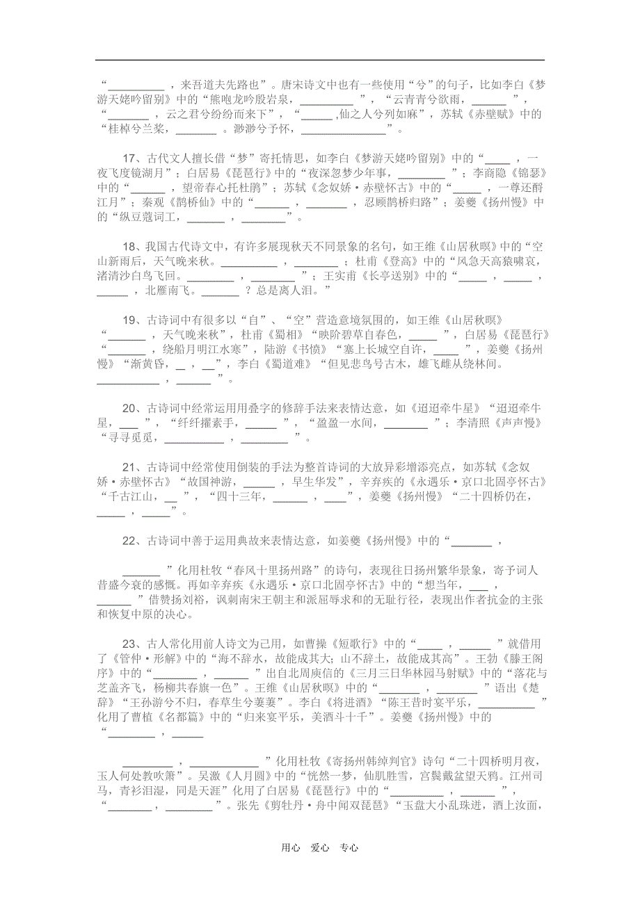 2010年高三语文高考古诗文背诵默写专题训练全国通用_第3页