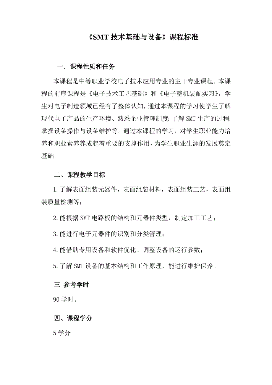 SMT技术基础与设备_第1页