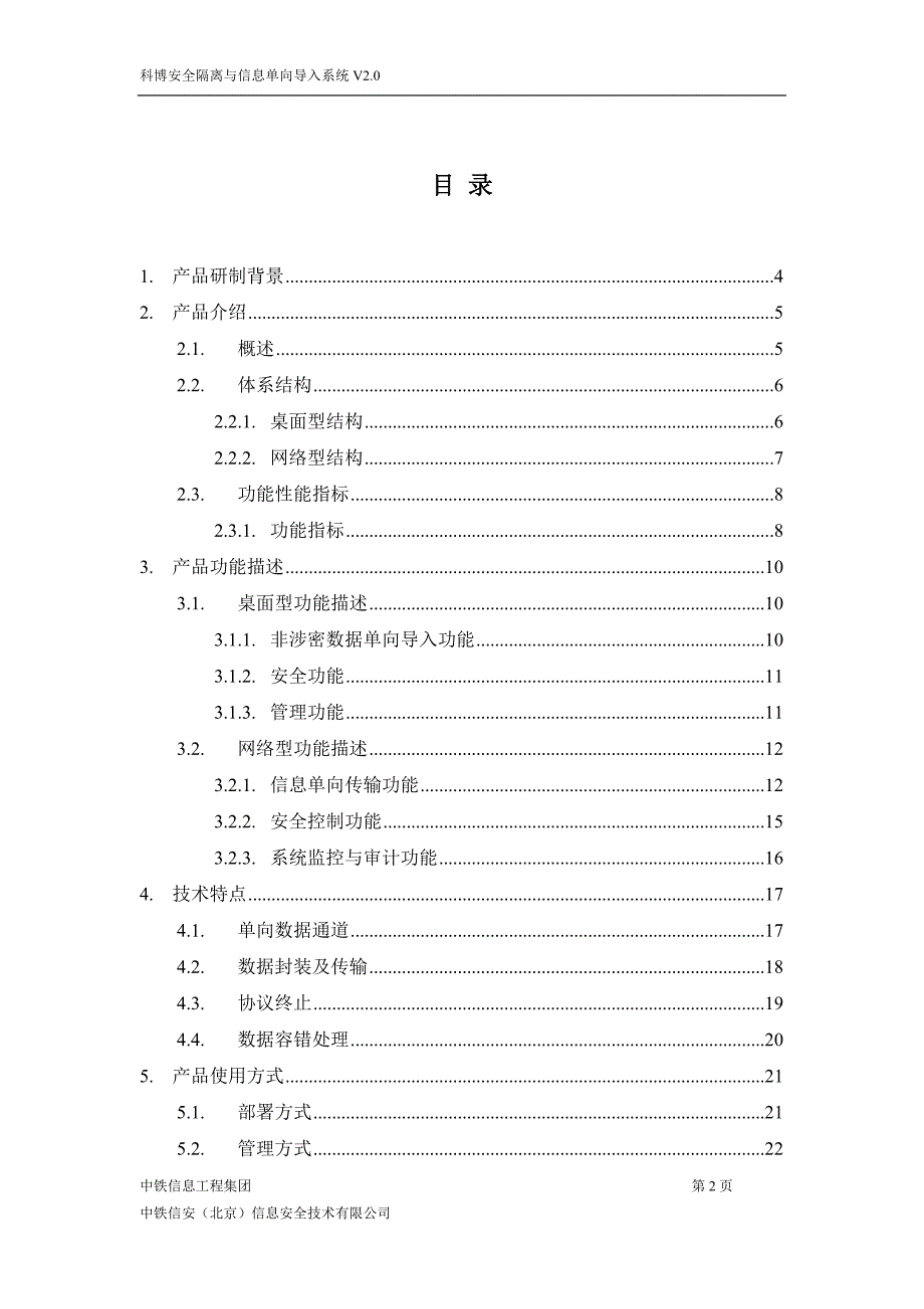 CopAdd400科博安全隔离与信息单向导入系统技术白皮书_第2页