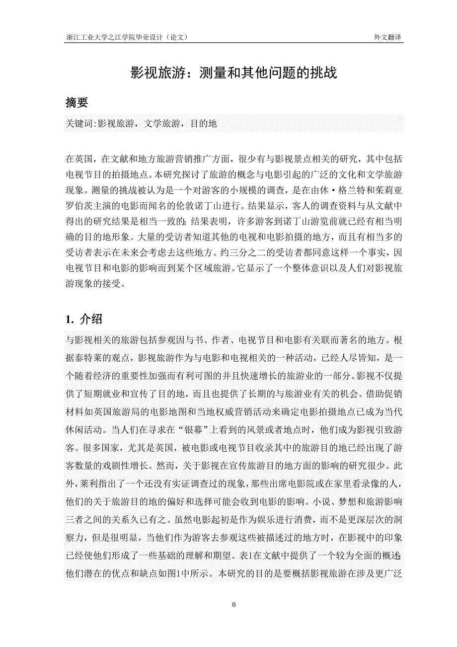 外文翻译影视旅游_第2页