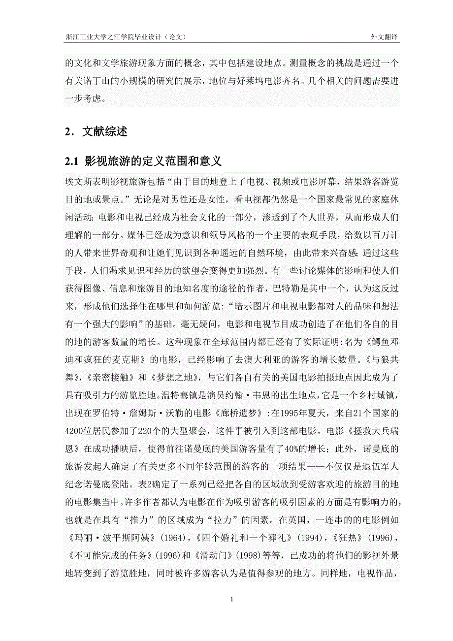 外文翻译影视旅游_第3页