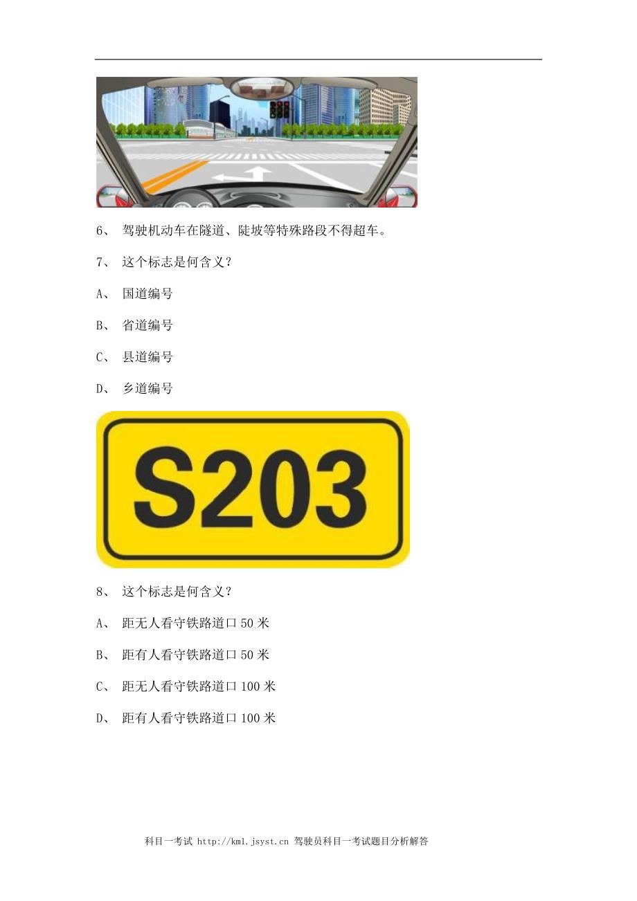 20理市最新科目一完整C1车型试题_第2页