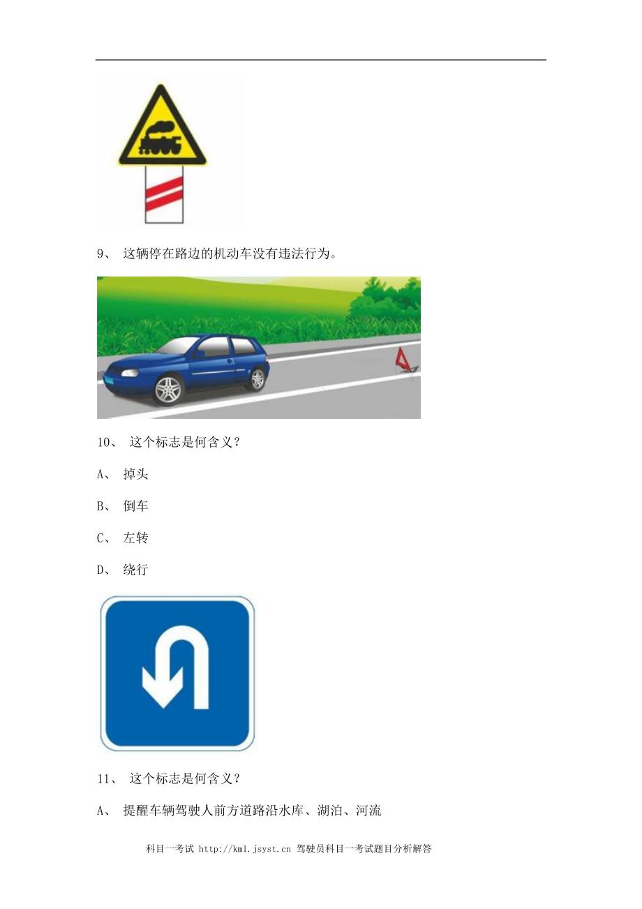 20理市最新科目一完整C1车型试题_第3页