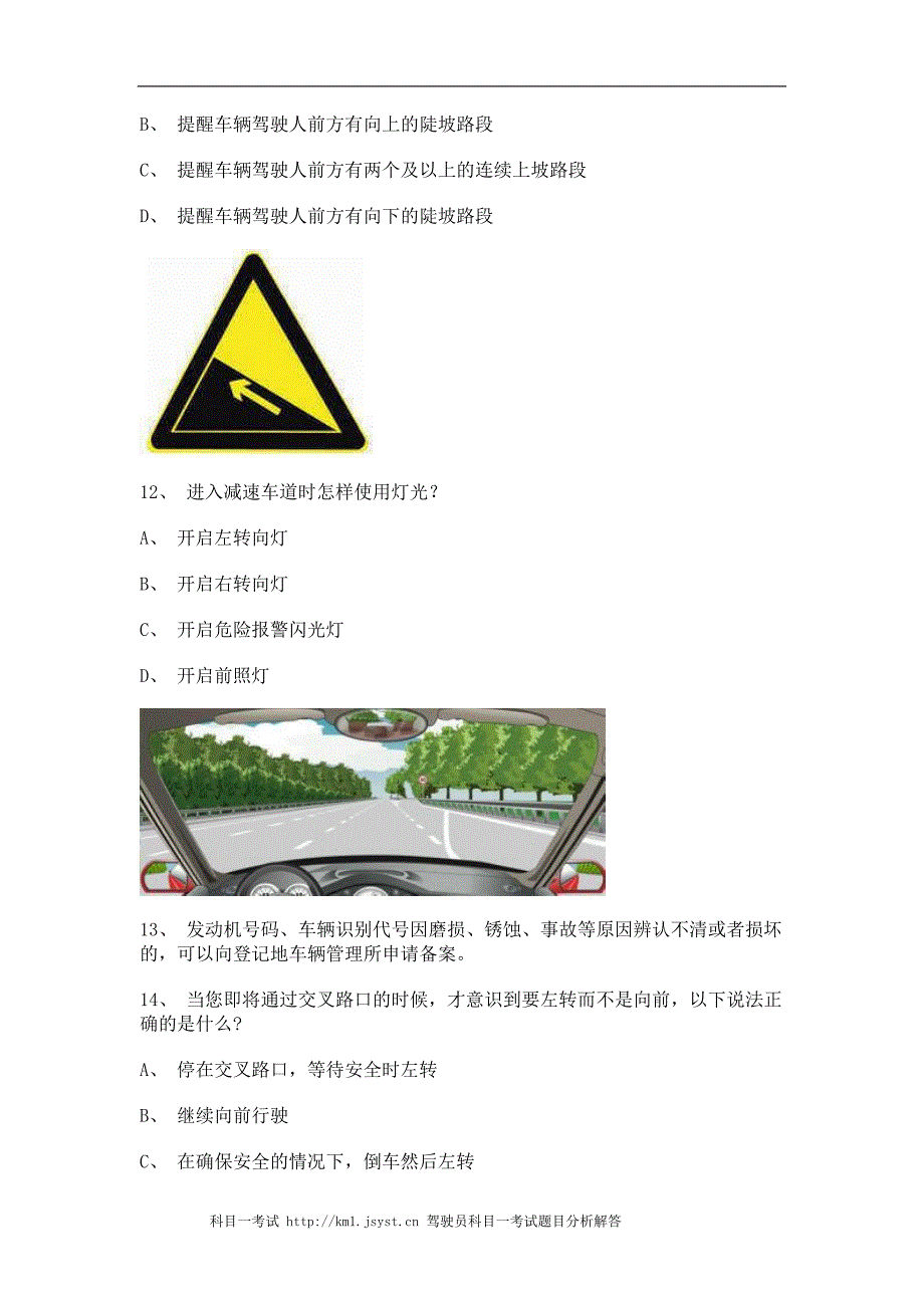 20理市最新科目一完整C1车型试题_第4页