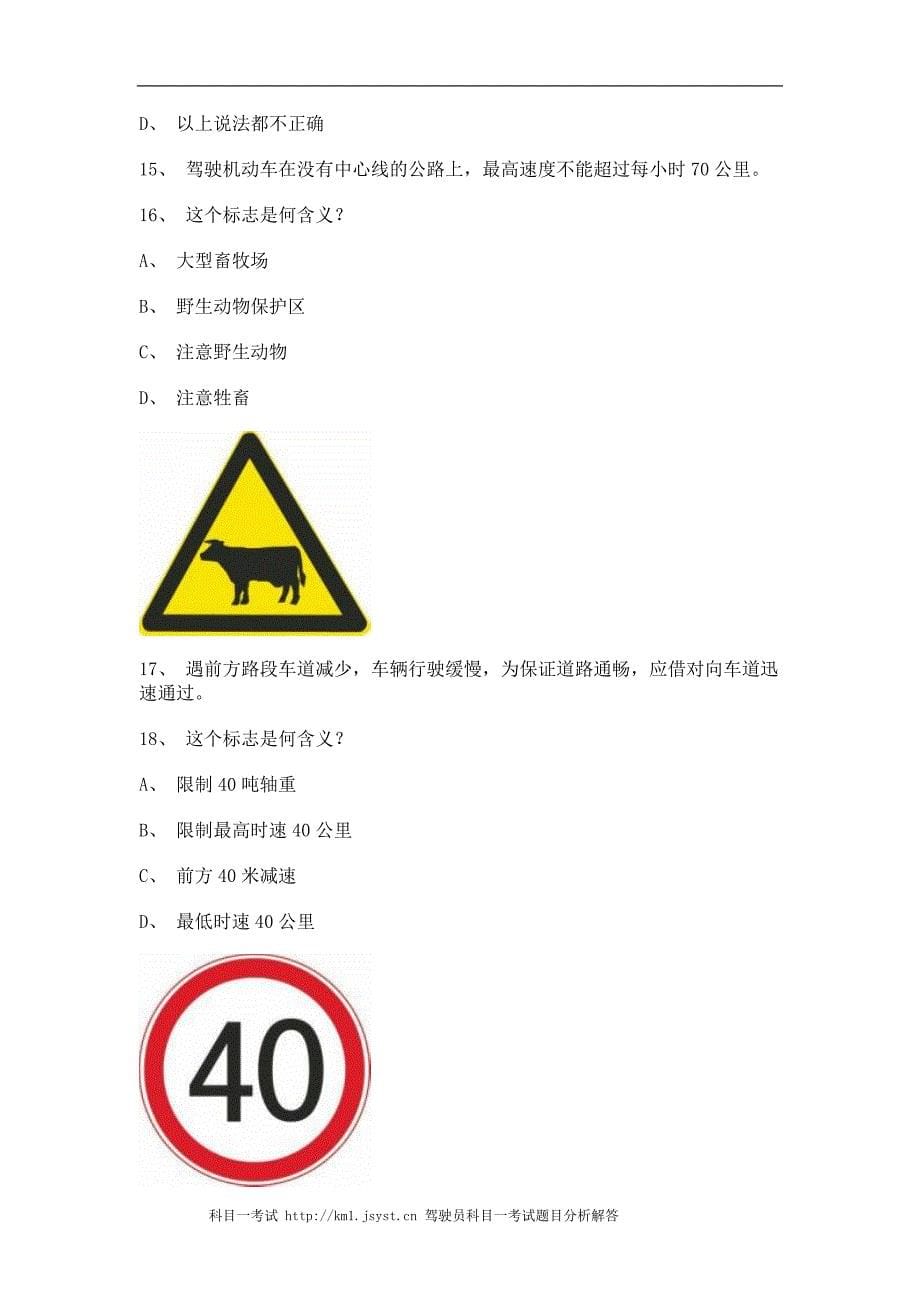 20理市最新科目一完整C1车型试题_第5页