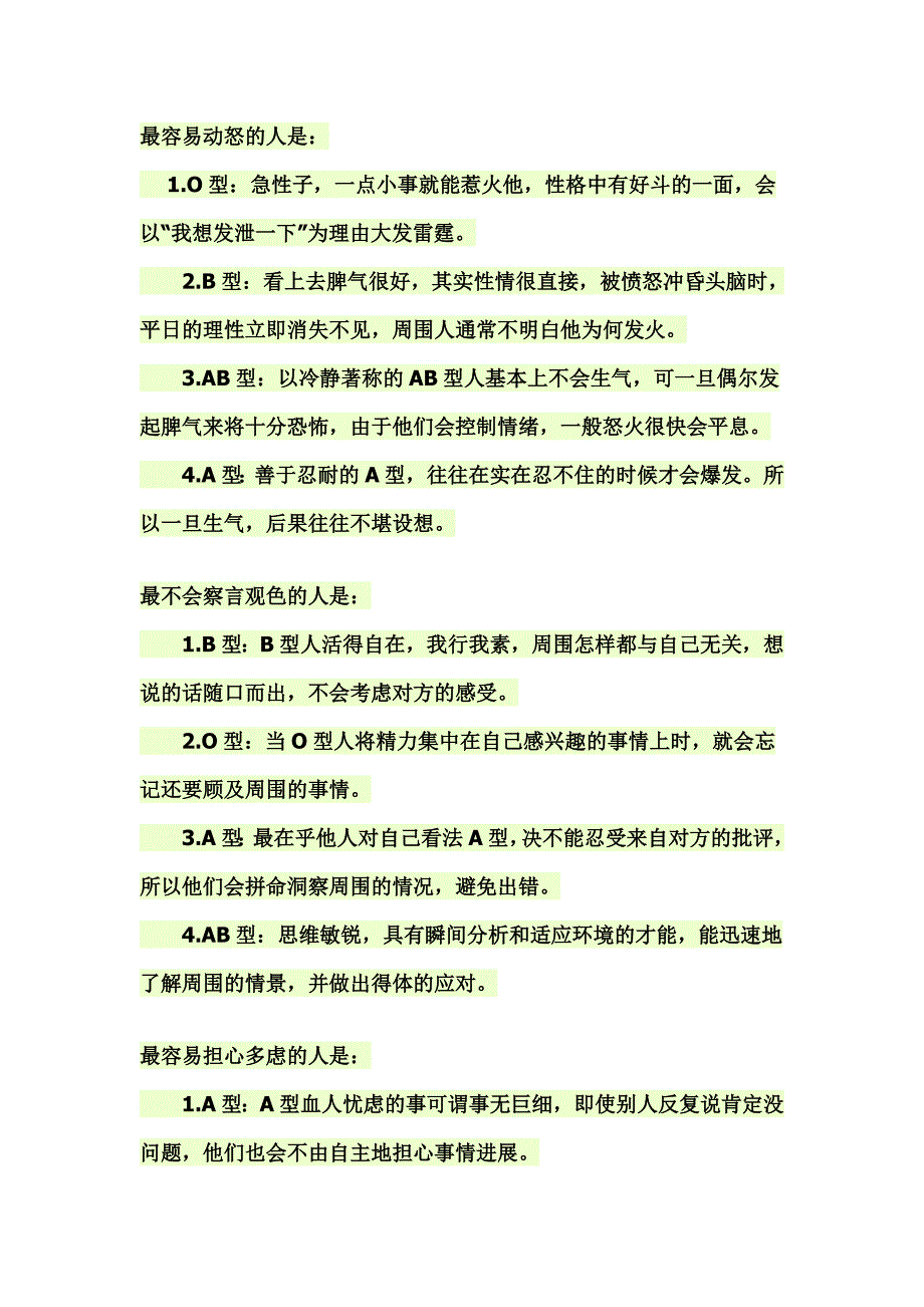 各种血型的人处事态度很准的_第1页