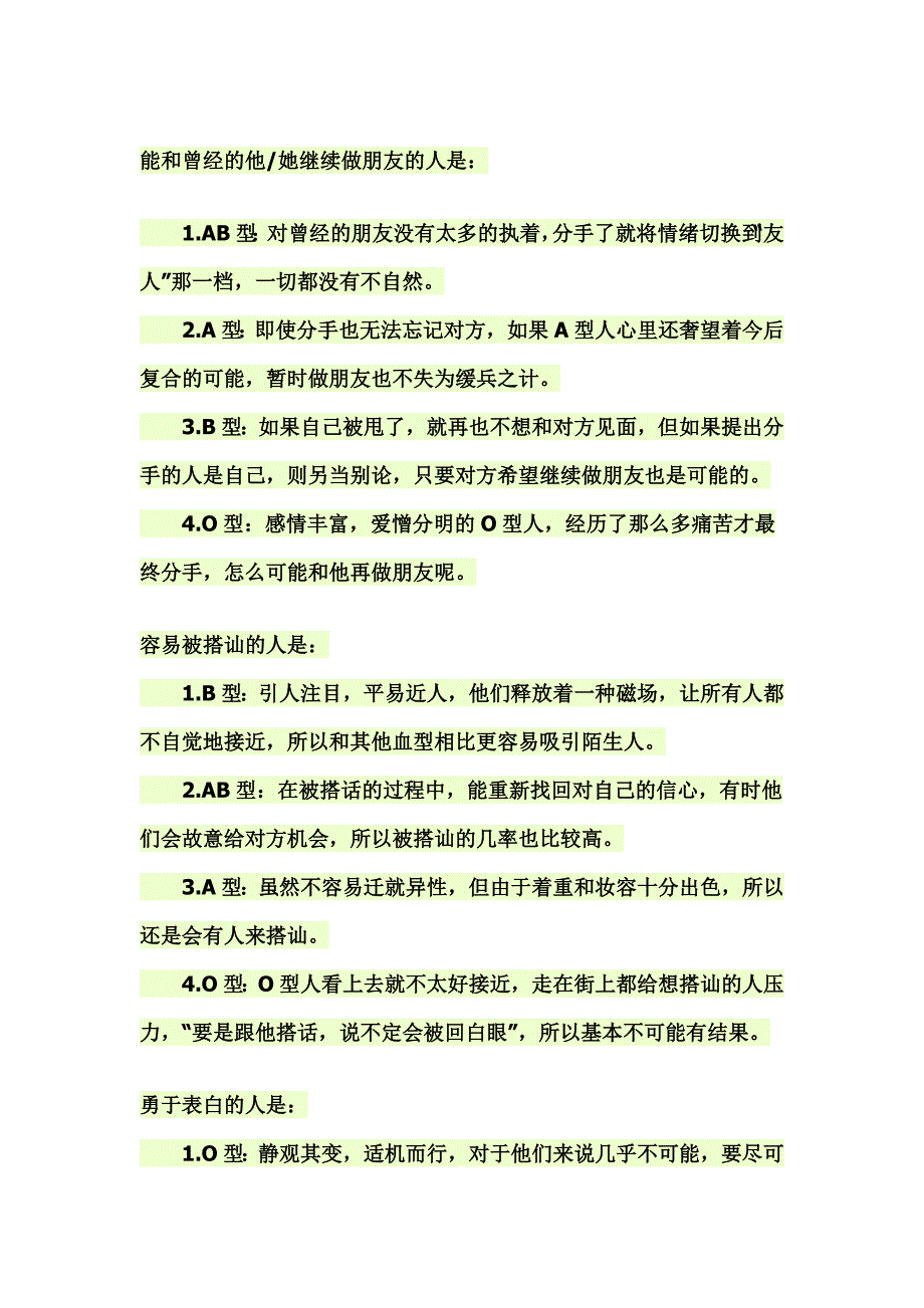 各种血型的人处事态度很准的_第4页