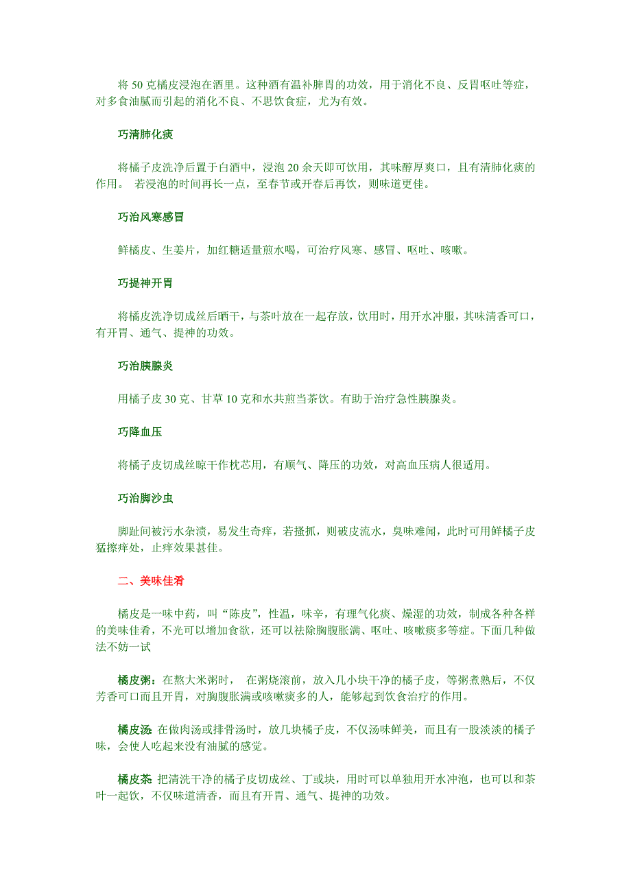 你知道桔子皮有哪些妙用吗？_第3页