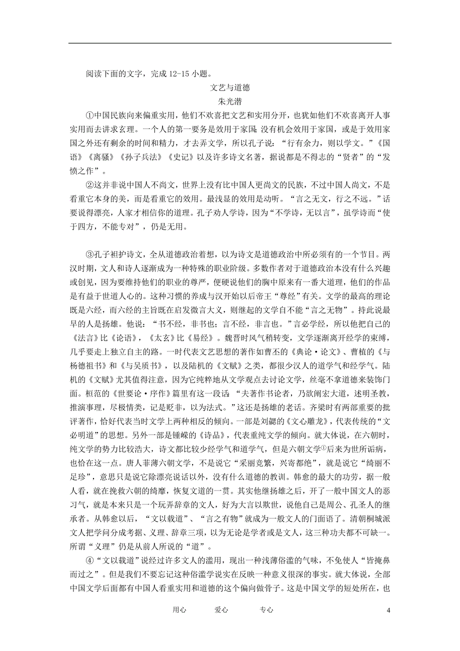 广东省肇庆市2012届高三语文上学期期末考试试题_第4页