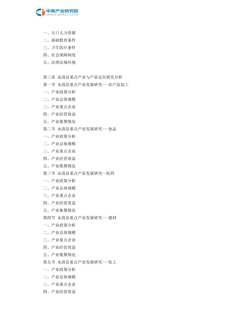 永清县产业园区规划及招商引资报告_第4页