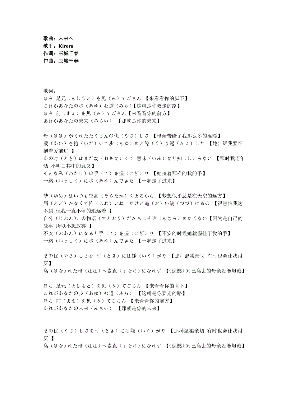 未来へ日文假名歌词_第1页