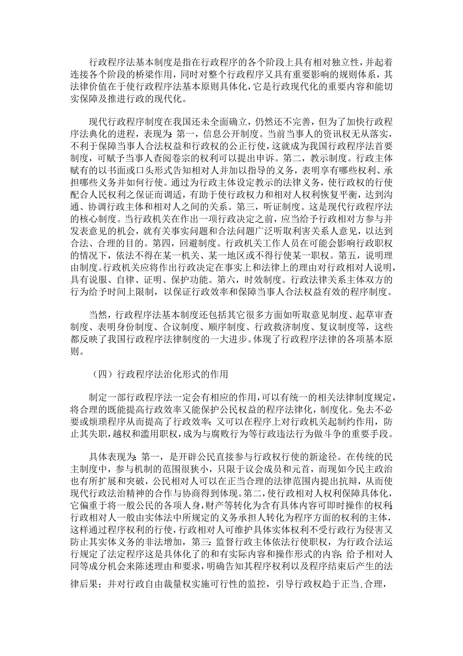 行政法论文-行政程序法治化问题的探讨_第3页