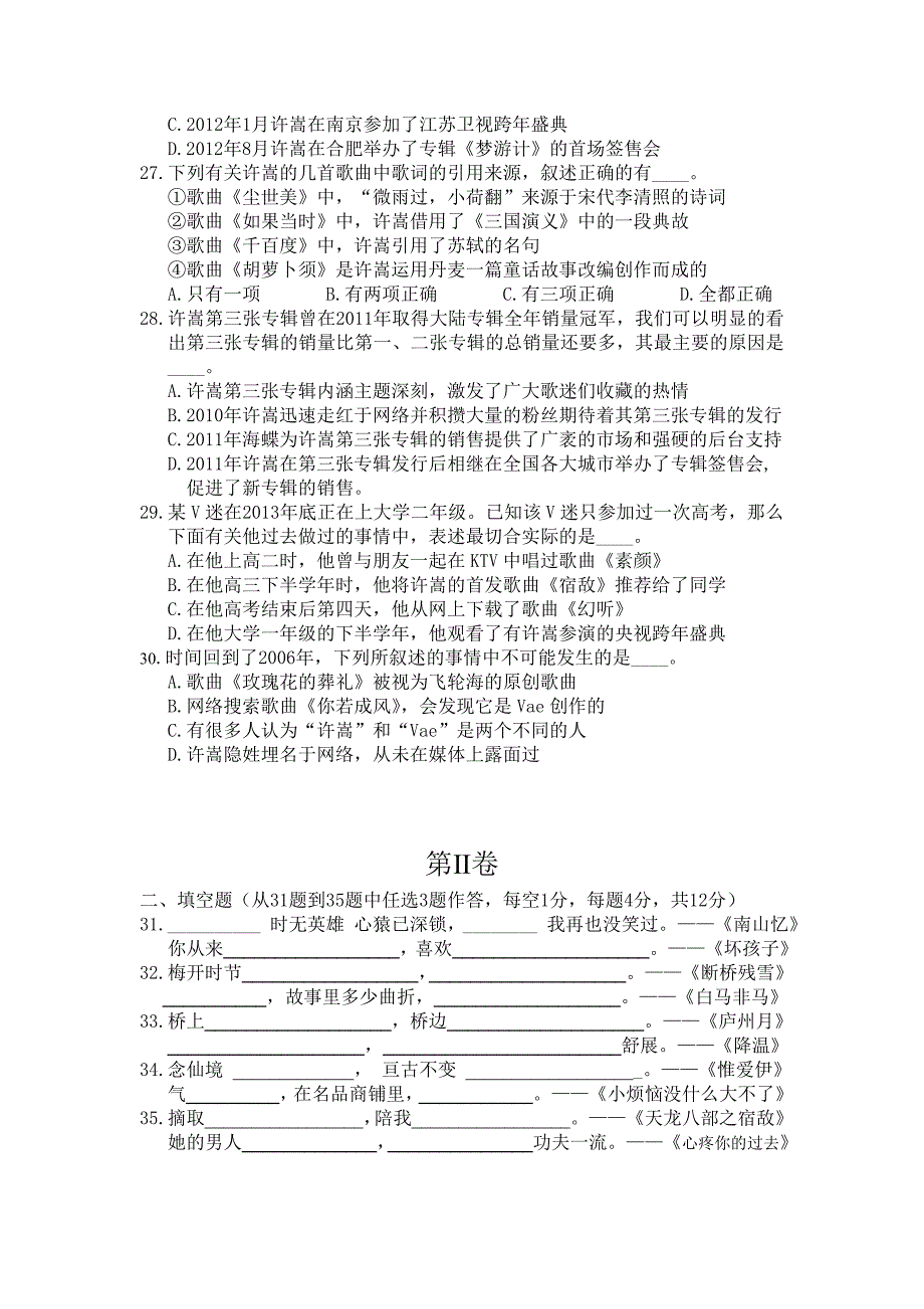 2013年度许嵩歌迷考试题_第3页