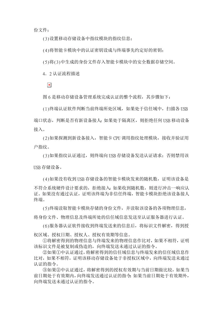 基于智能卡技术的移动存储安全管理研究【工业设计论文】_第4页