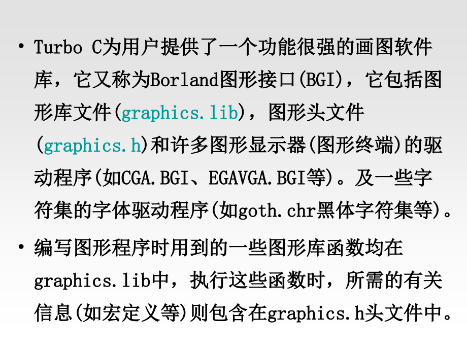 图形程序设计_第2页