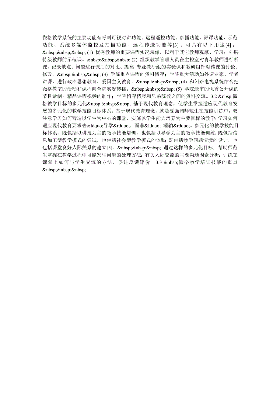 探析教育信息化中的微格教学_第2页