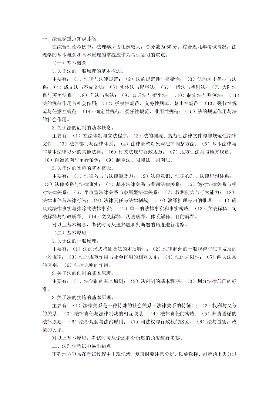 法理学重点知识脉络_第1页