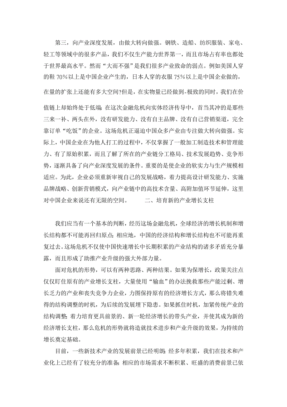 发现、培育和尽快启动新一轮经济增长的产业支柱【农村研究论文】_第3页