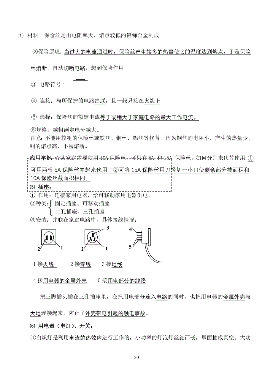 xy5生活用电教学案_第2页