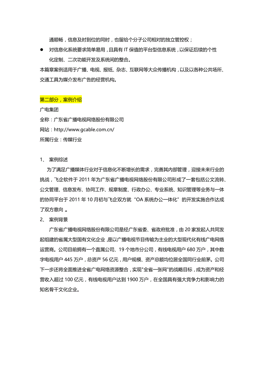 传媒行业OA软件系统解决方案_第2页