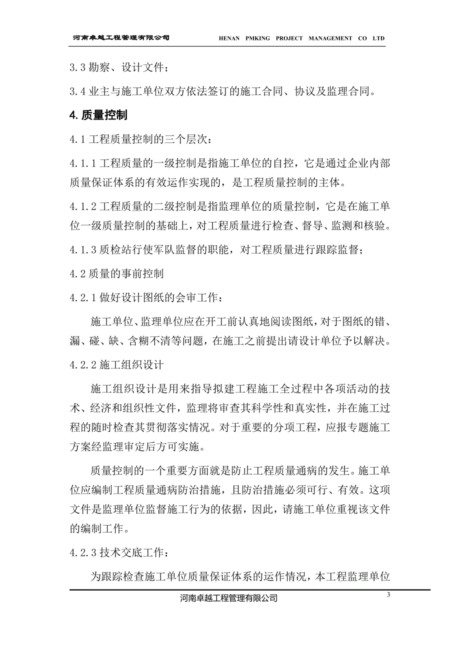 监理交底书新乡市中心医院_第3页