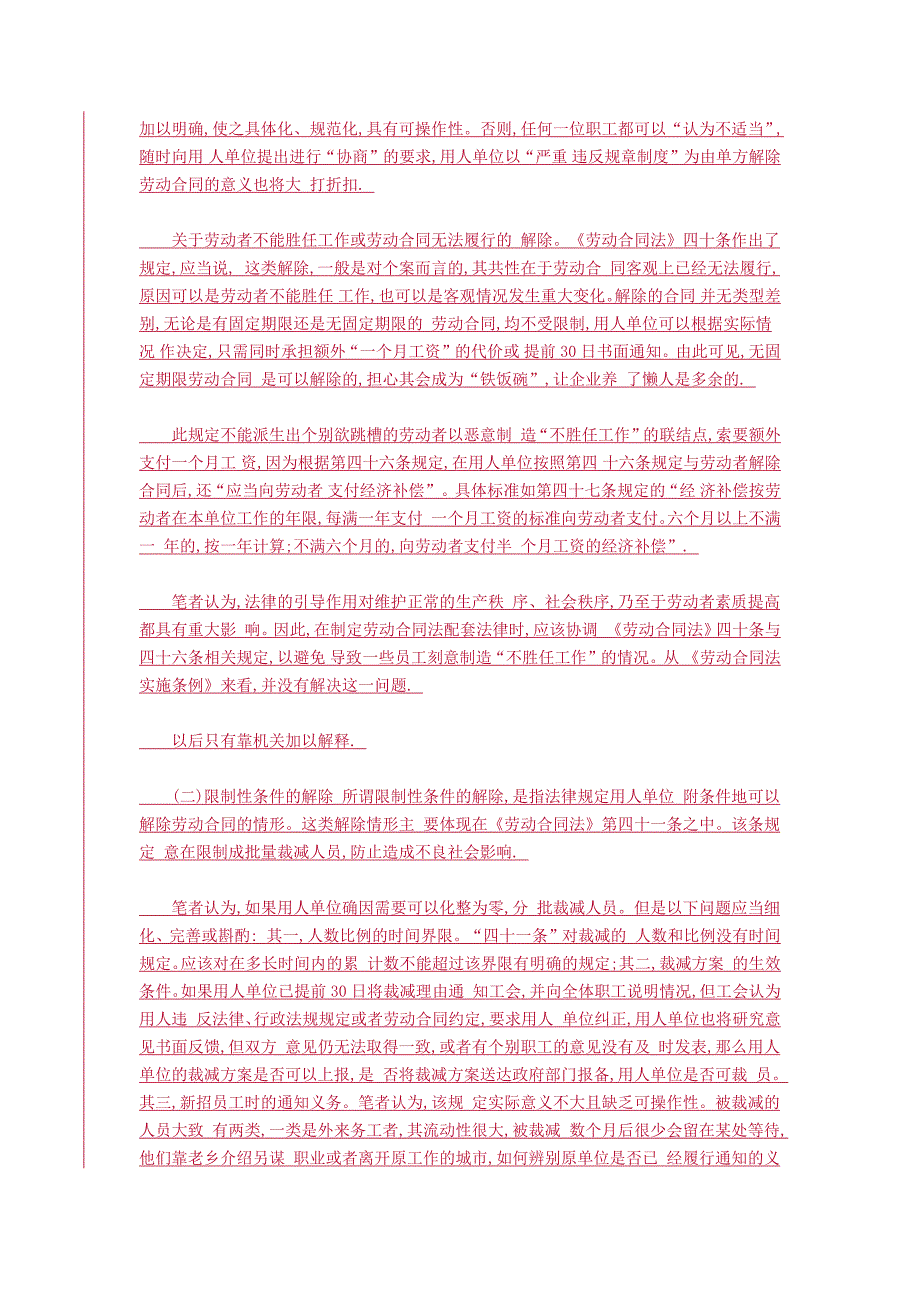 【无固定期限合同】用人单位单方解除无固定期限劳动合同的条件_第2页