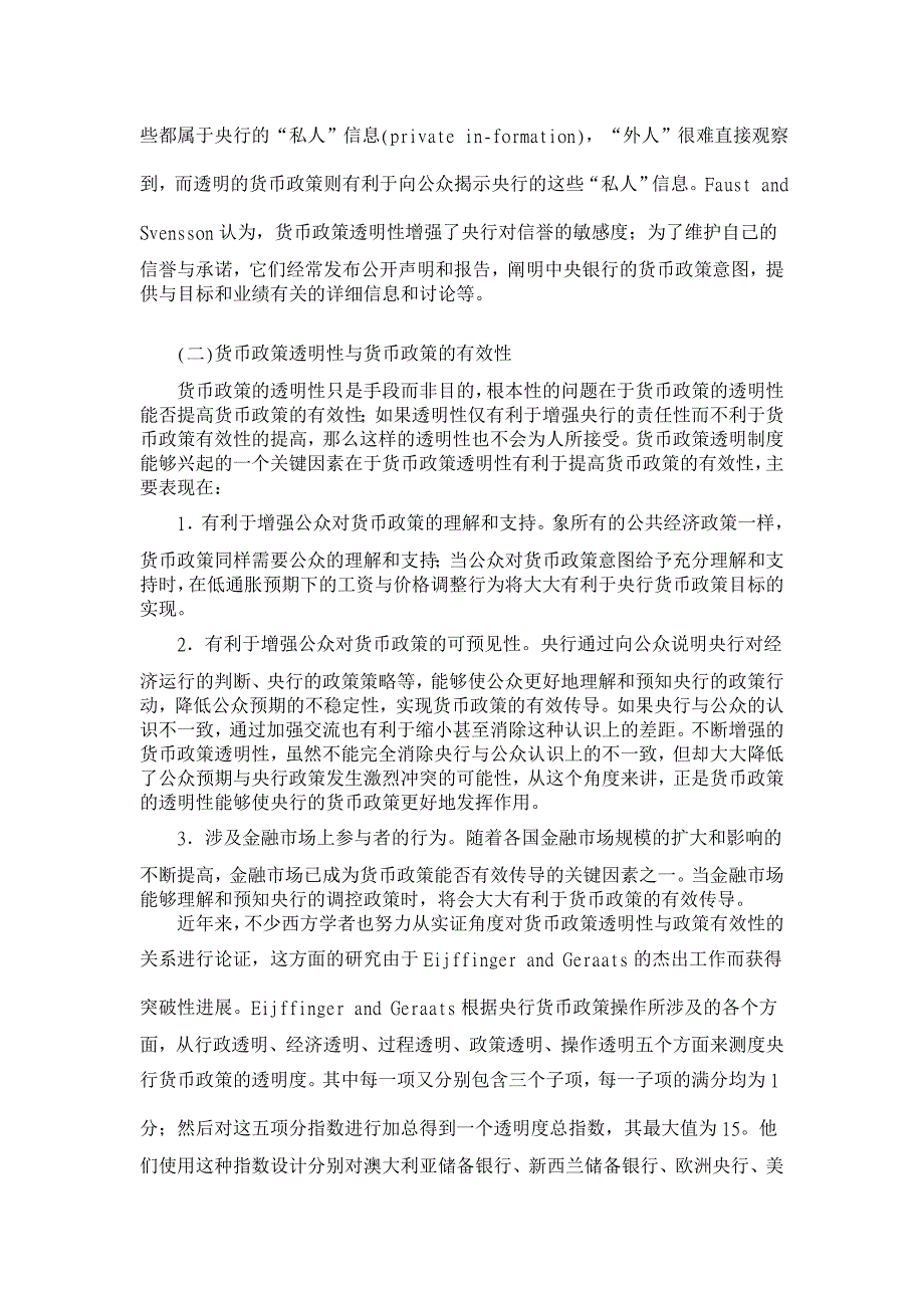 货币政策透明性的价值及其面临的主要争论【金融研究论文】_第2页