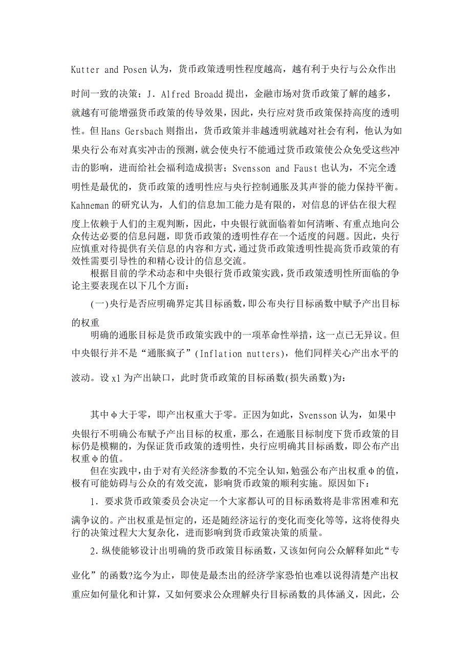 货币政策透明性的价值及其面临的主要争论【金融研究论文】_第4页