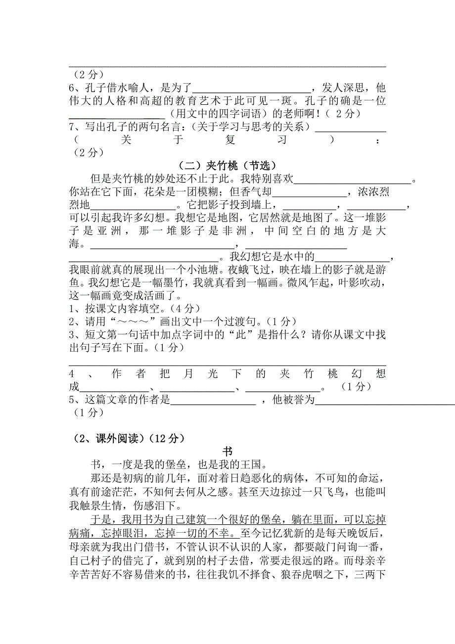 六年级语文毕业模拟考试卷2012_第3页