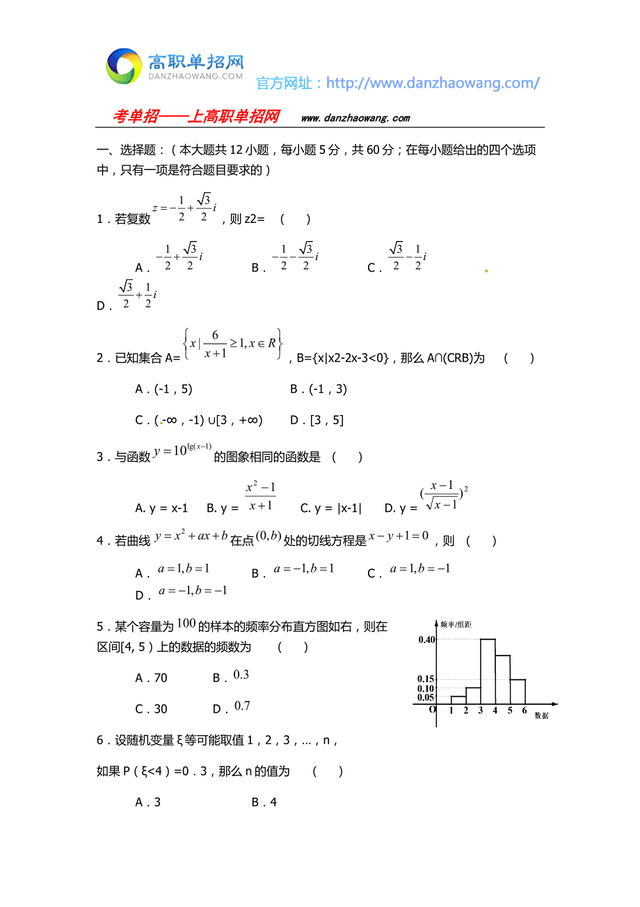 2016江西环境工程职业学院数学单招测试题(附答案解析)_第1页