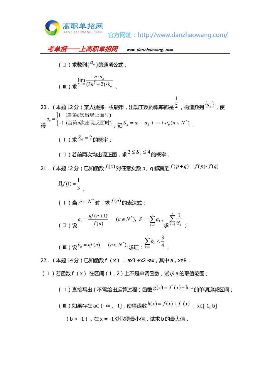 2016江西环境工程职业学院数学单招测试题(附答案解析)_第4页