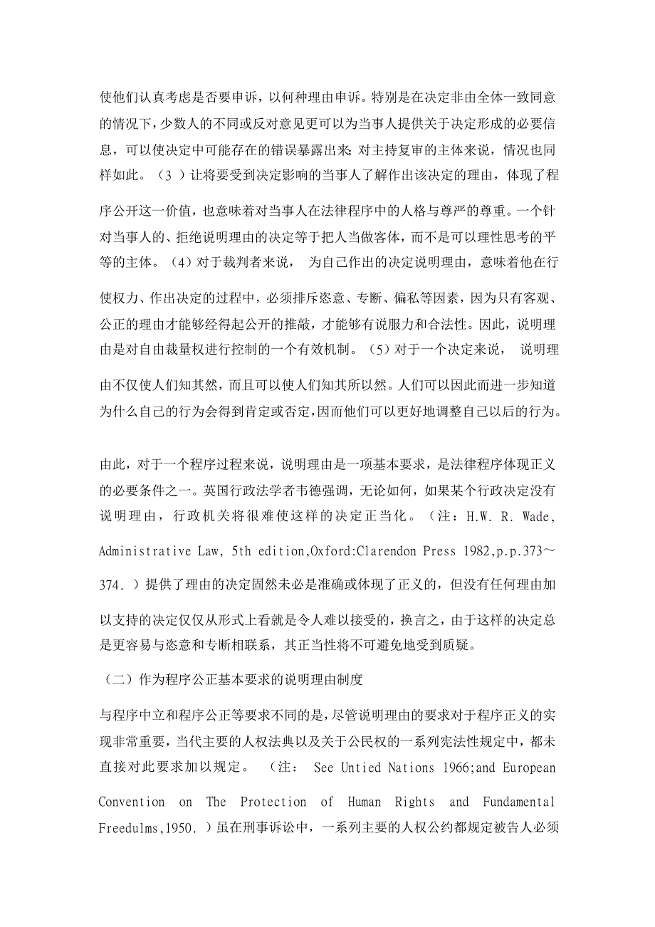 行政法论文-行政程序理性原则关于要 _第4页