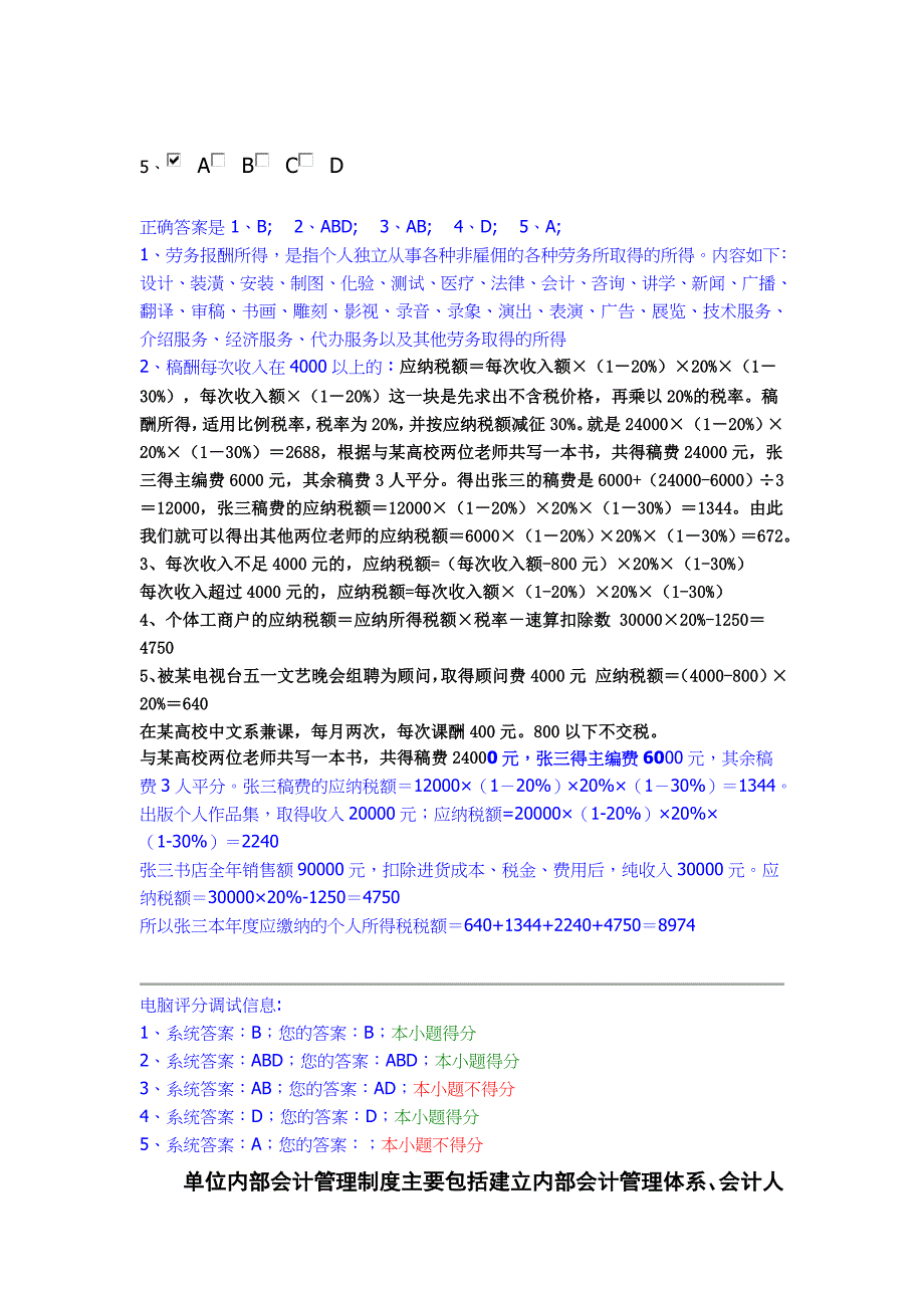 内部会计控制内容主要包括_第3页