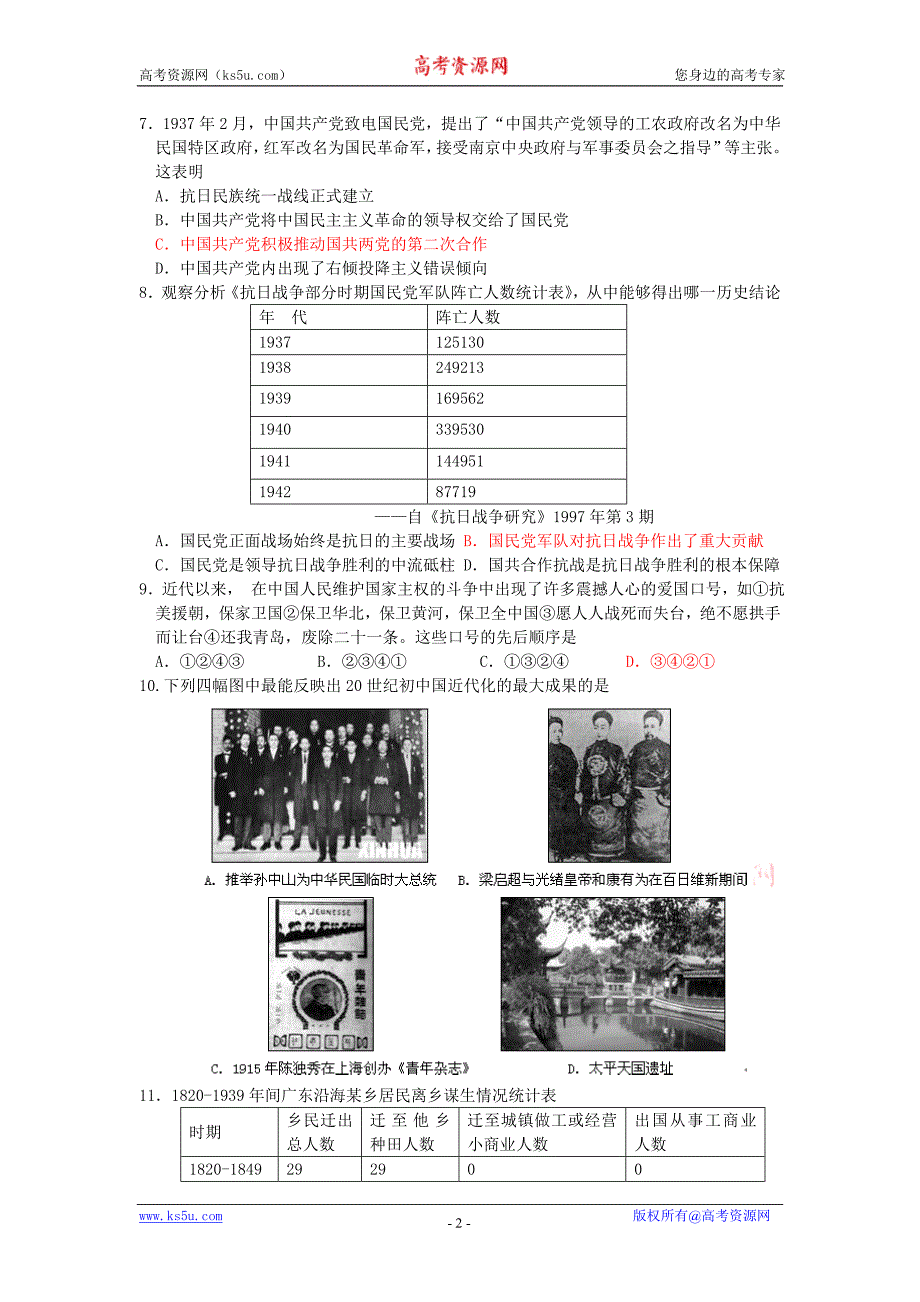 浙江省2010届高三上学期第四次统练历史_第2页