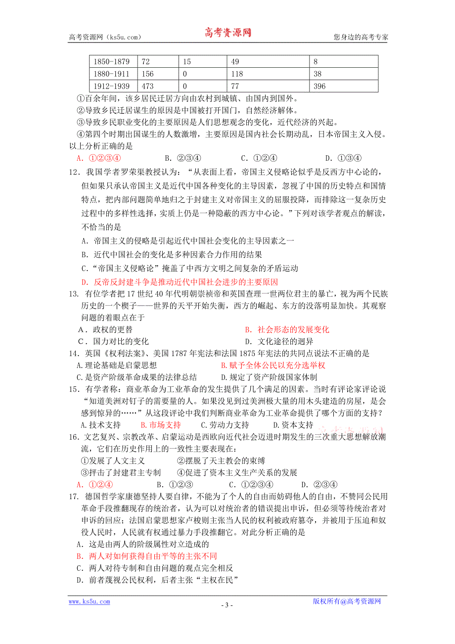 浙江省2010届高三上学期第四次统练历史_第3页