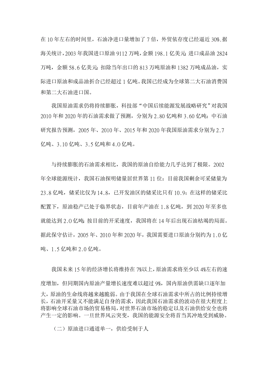 强化石油安全的税收政策探讨【税收理论论文】_第2页