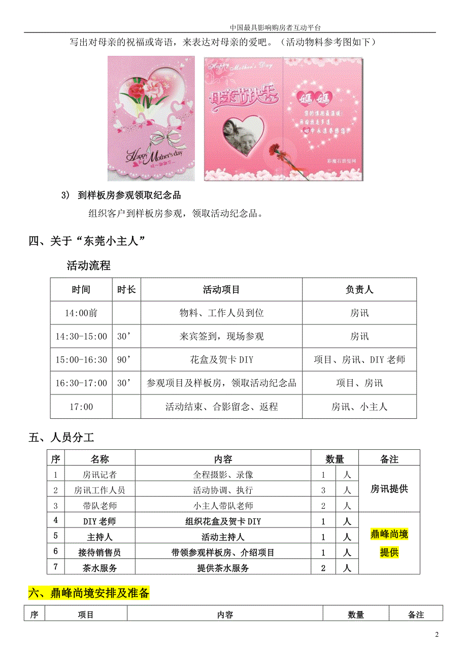 【房讯网】5月9日“献礼母亲节花盒DIY”活动方案_第2页