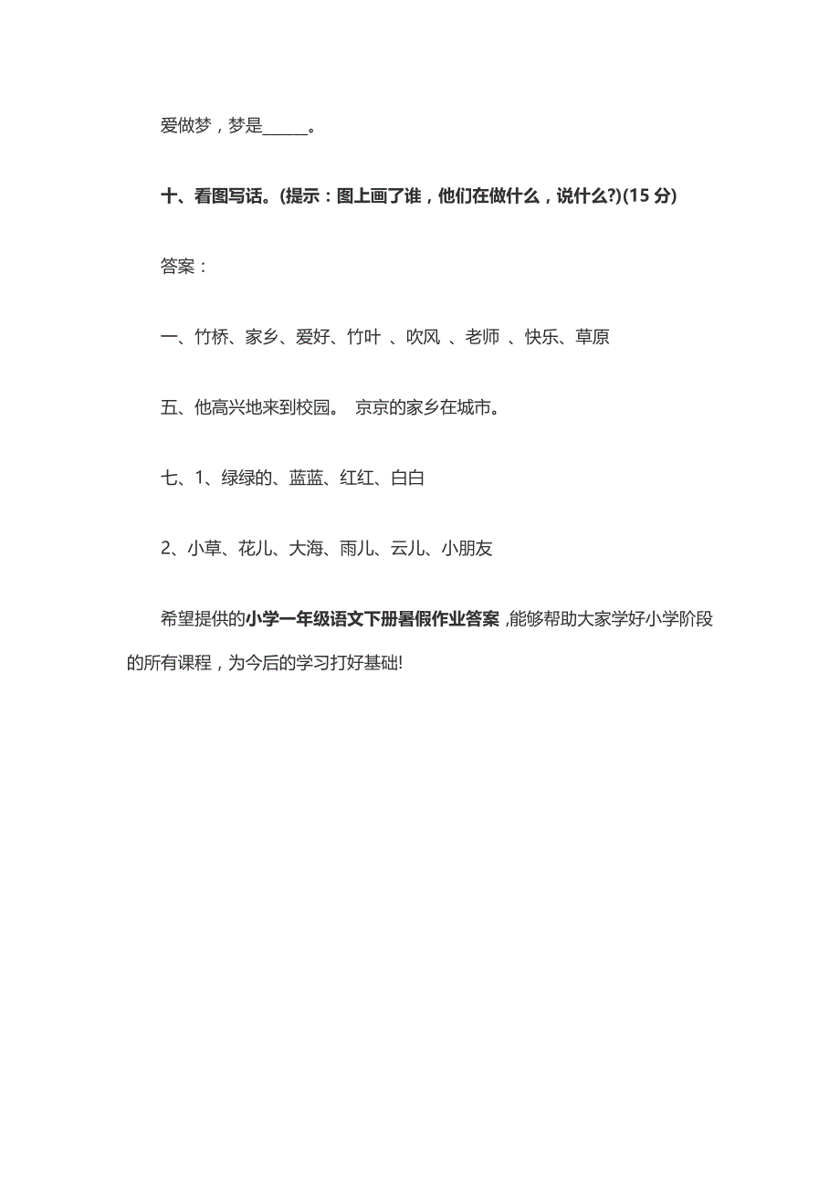 2015年小学一年级语文下册暑假作业_第4页