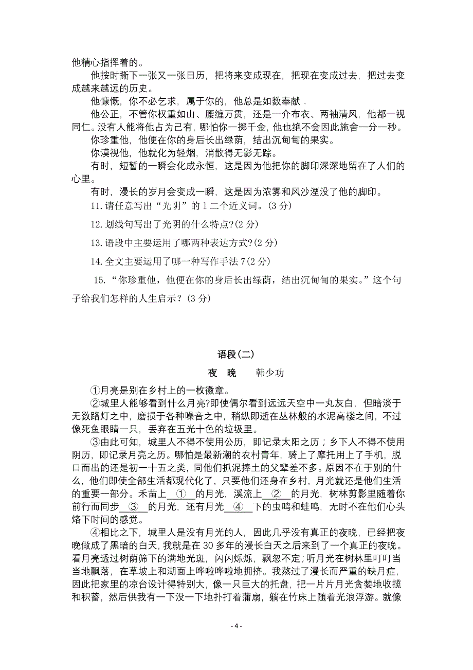 2010年贵阳市中考语文试题及答案_第4页