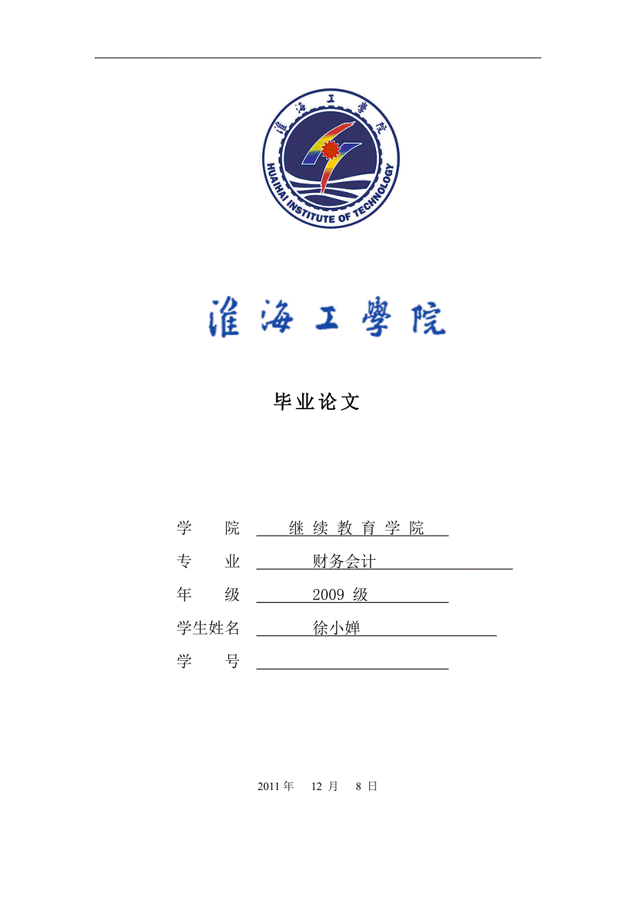 新企业会计准则下利润表的变化及分1_第1页