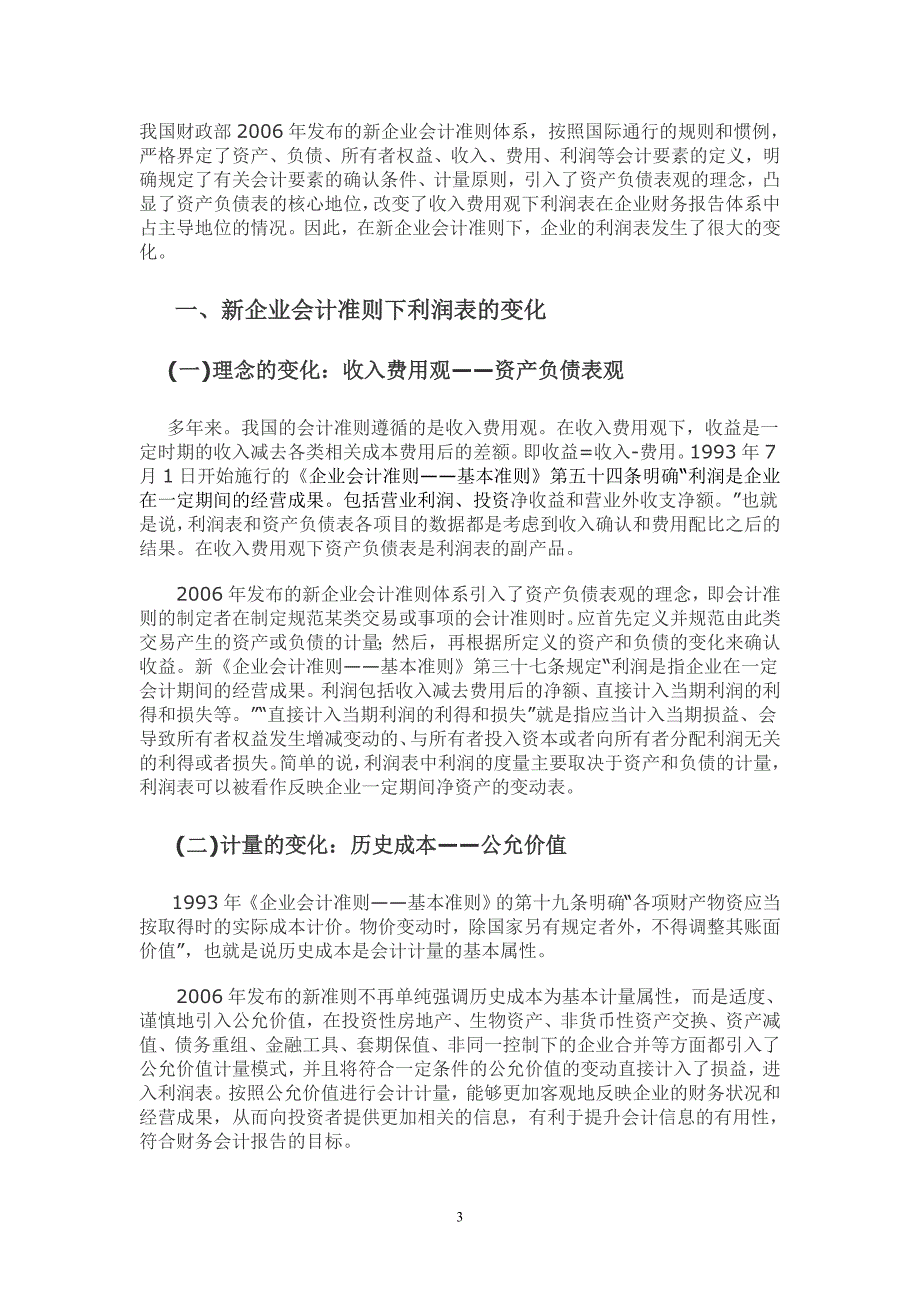 新企业会计准则下利润表的变化及分1_第4页