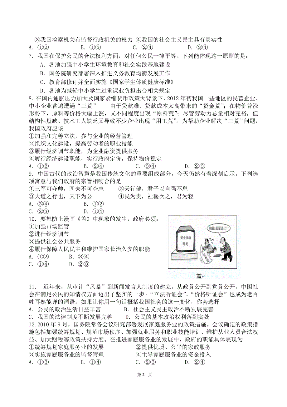 本溪市二高中2012-2013下学期期中考试政治试题_第2页