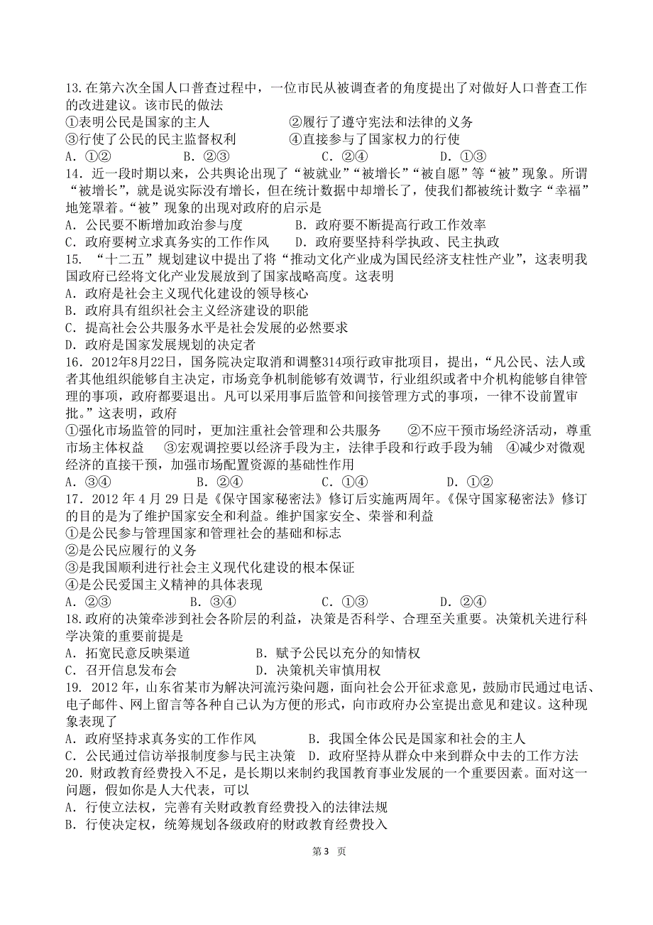 本溪市二高中2012-2013下学期期中考试政治试题_第3页